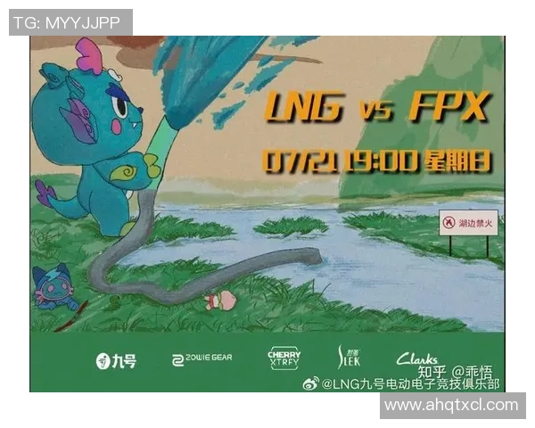 赛后分析：FPX与LNG对决中的战术博弈与团队协作探讨